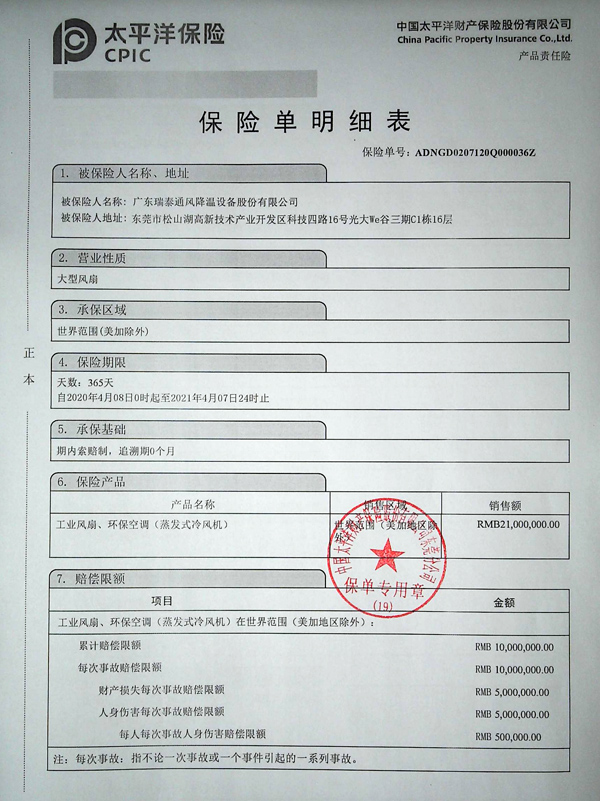 产品责任险2020 