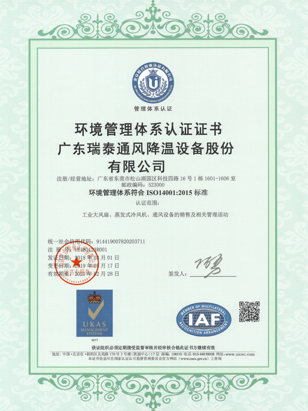 ISO14001环境管理体系认证