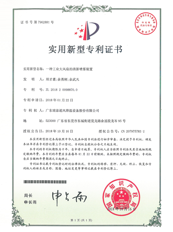 一种工业大风扇的清新喷雾装置