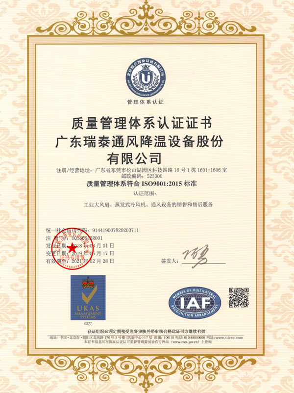 ISO9001质量管理体系认证