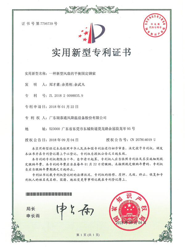 一种新型风扇的平衡固定钢索