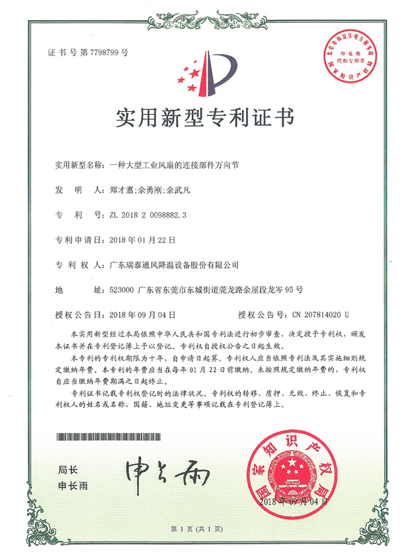 一种大型工业风扇的连接部件万向节