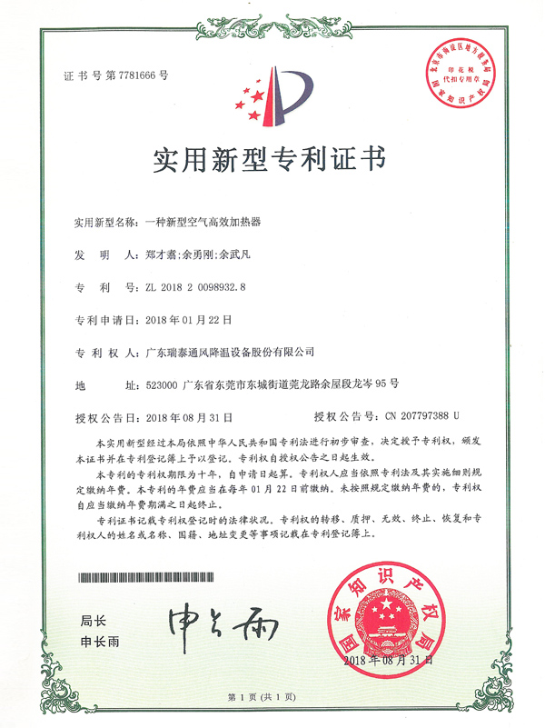 一种新型空气高效加热器